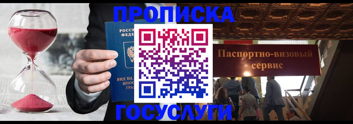 временная регистрация законно в Ак-Довураке