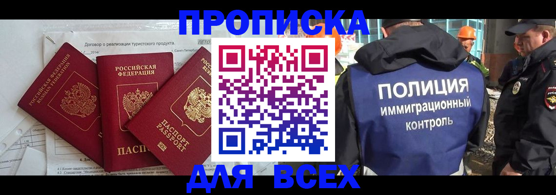 прописка регистрация в Ак-Довураке